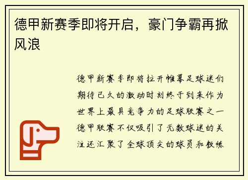 德甲新赛季即将开启，豪门争霸再掀风浪
