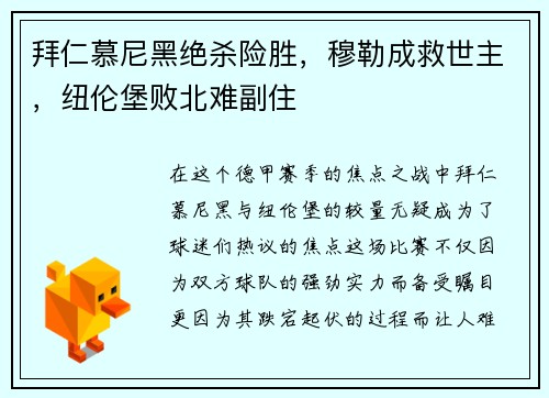 拜仁慕尼黑绝杀险胜，穆勒成救世主，纽伦堡败北难副住