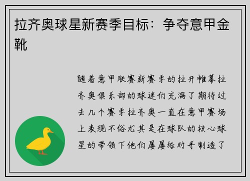拉齐奥球星新赛季目标：争夺意甲金靴