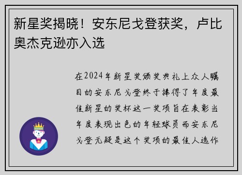 新星奖揭晓！安东尼戈登获奖，卢比奥杰克逊亦入选