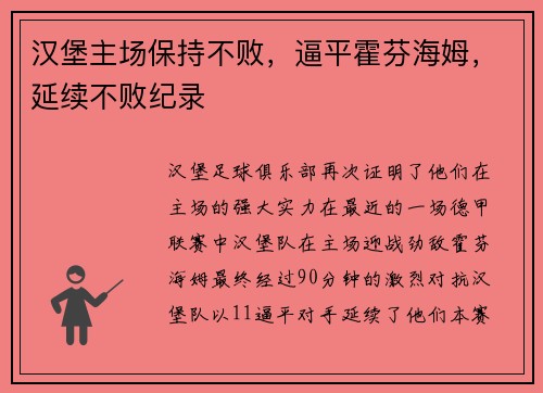 汉堡主场保持不败，逼平霍芬海姆，延续不败纪录