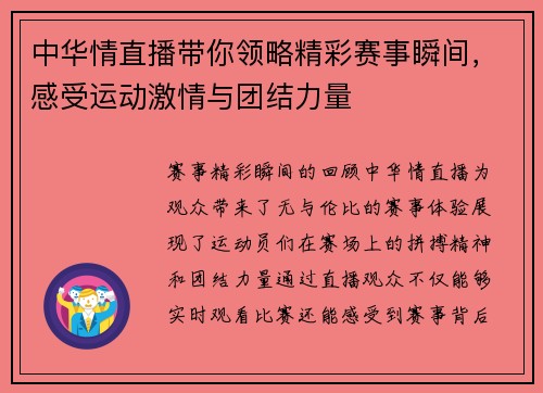中华情直播带你领略精彩赛事瞬间，感受运动激情与团结力量