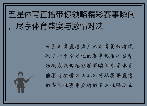 五星体育直播带你领略精彩赛事瞬间，尽享体育盛宴与激情对决