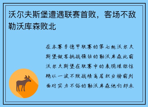 沃尔夫斯堡遭遇联赛首败，客场不敌勒沃库森败北