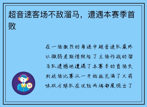 超音速客场不敌溜马，遭遇本赛季首败