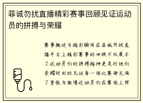 菲诚勿扰直播精彩赛事回顾见证运动员的拼搏与荣耀